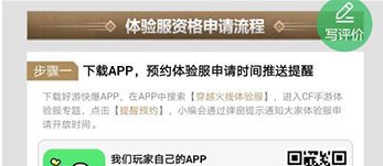 手游cf怎么申请核心体验服