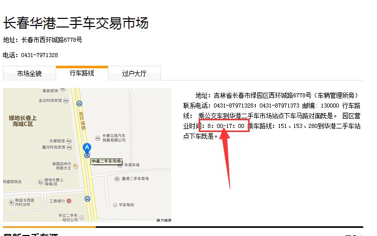 长春华港二手车市，周一至周五能买车吗。还是只有周六周天可以买车。