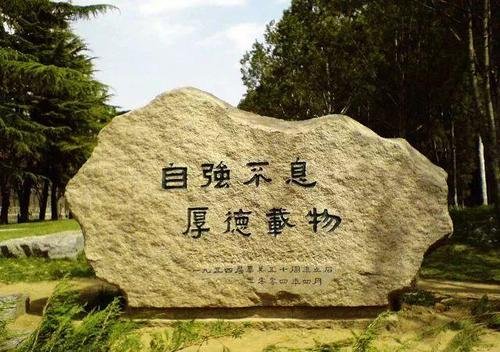 自强不息的精神是什么？