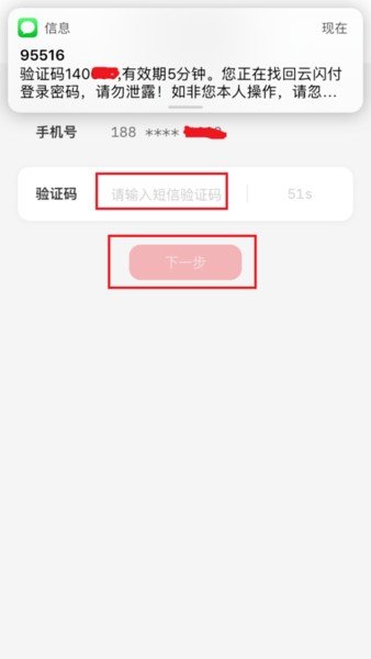 我云闪付的密码忘了该怎么办？