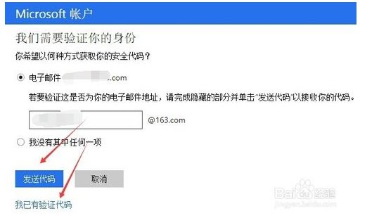 Win10不能登录Microsoft账户怎么找回密码