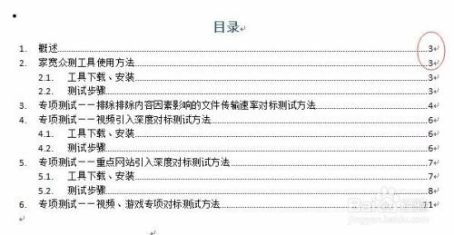 word文档如何设置页码从正文开始