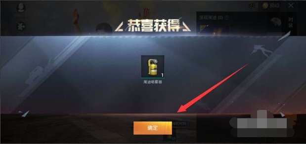 《和平精英》尾迹专用喷雾器怎么用?