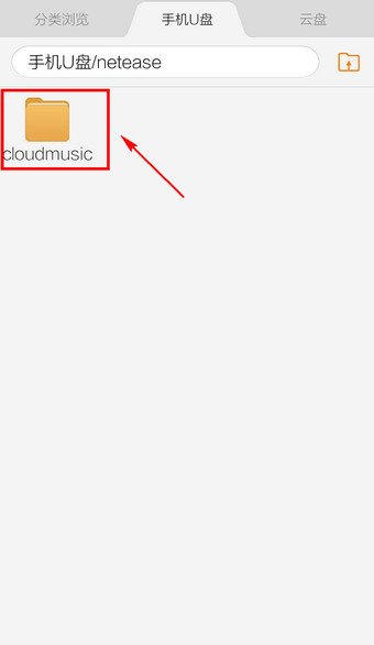 网易云音乐手机里的缓存是在哪个文件夹?