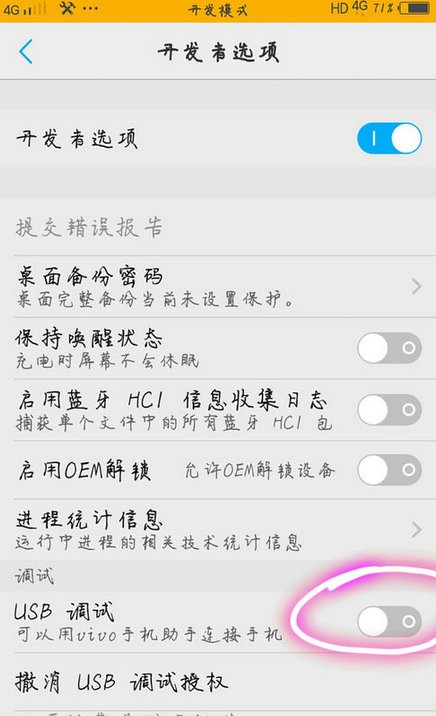 vivo手机连接不上电脑 vivo怎么打开usb调试