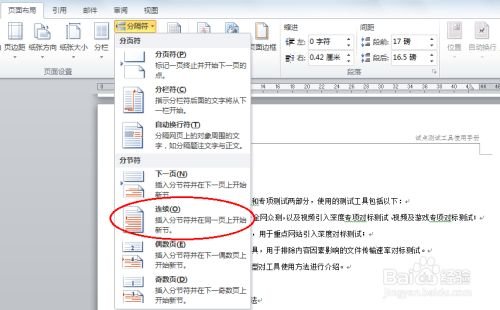 word文档如何设置页码从正文开始
