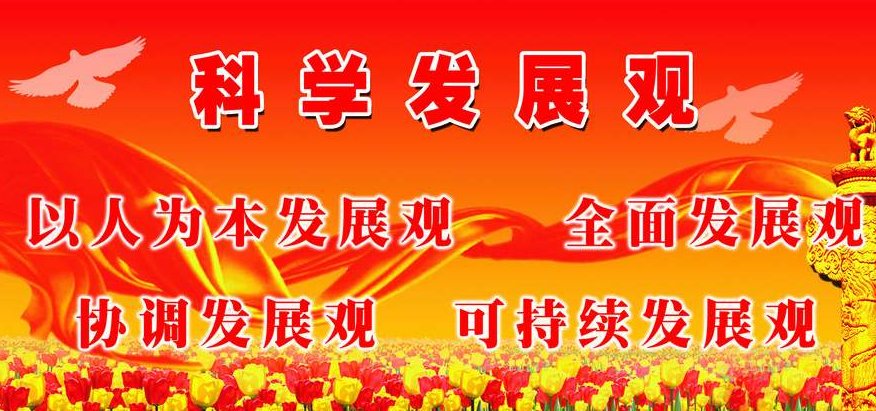 科学发展观的时代背景和实践基础是什么？