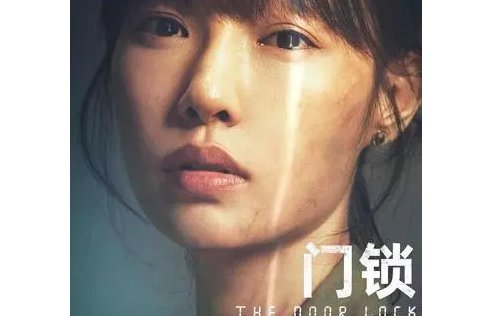 电影《门锁》剧情解析大结局是什么？
