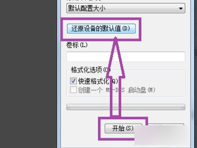 U盘不显示容量无法格式化