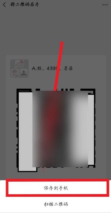 微信群二维码哪里找最新的？