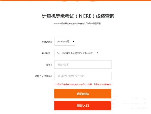 计算机二级准考证怎么打印啊