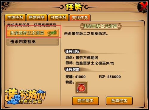 造梦西游4八戒噩梦土之祖巫怎么打