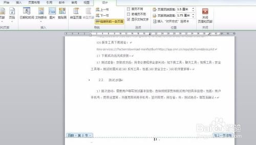 word文档如何设置页码从正文开始