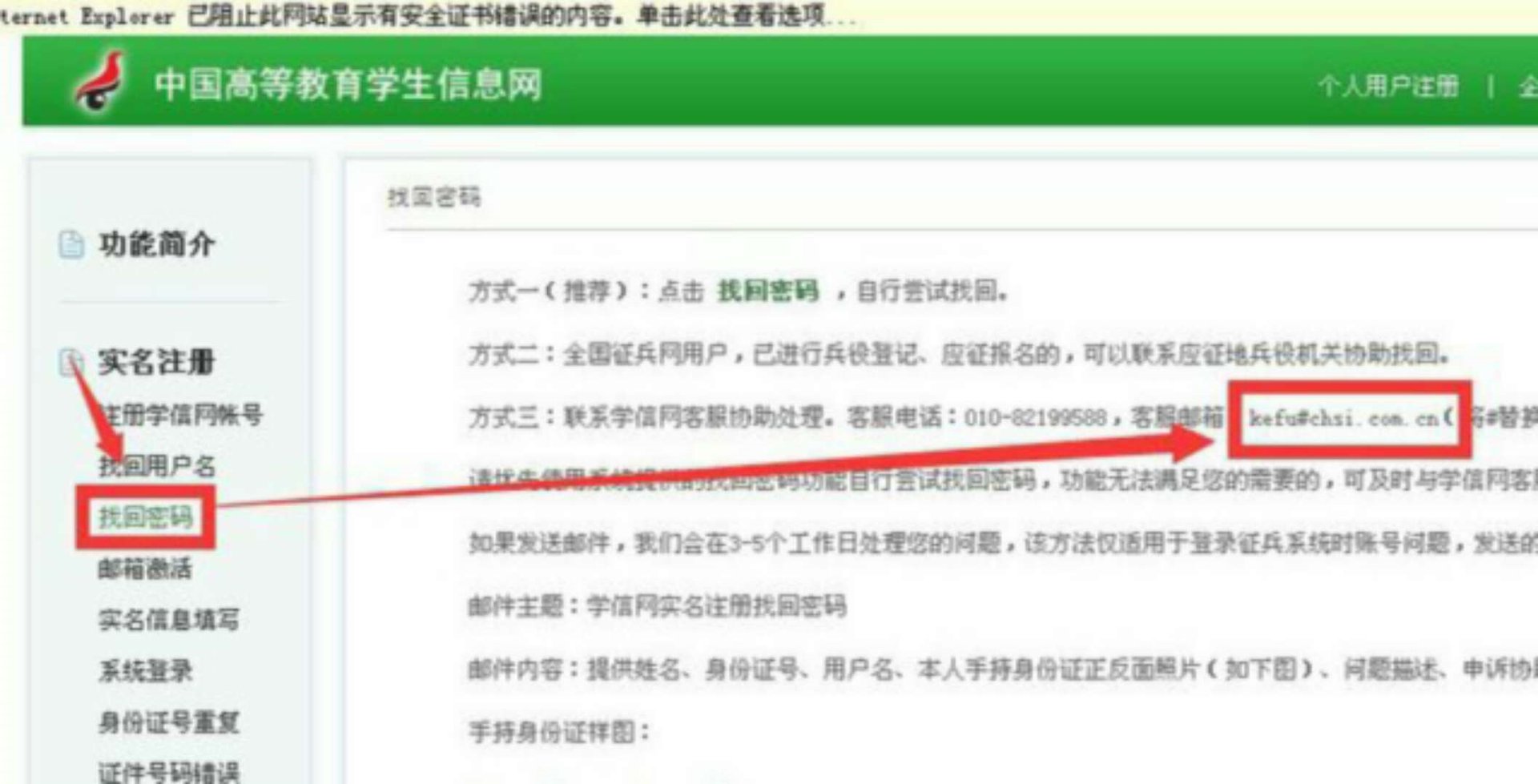 学信网账号密码邮箱问题都忘记了手机号也忘记了怎么办