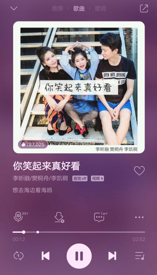 歌词是：你笑起来真好看，歌名是什么啊？