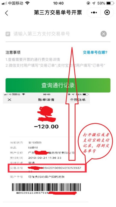 高速收费微信付款在哪打发票