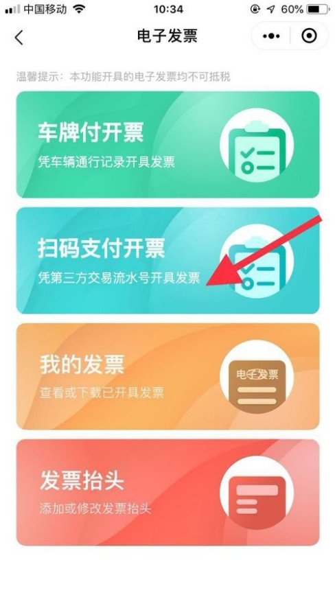 高速收费微信付款在哪打发票