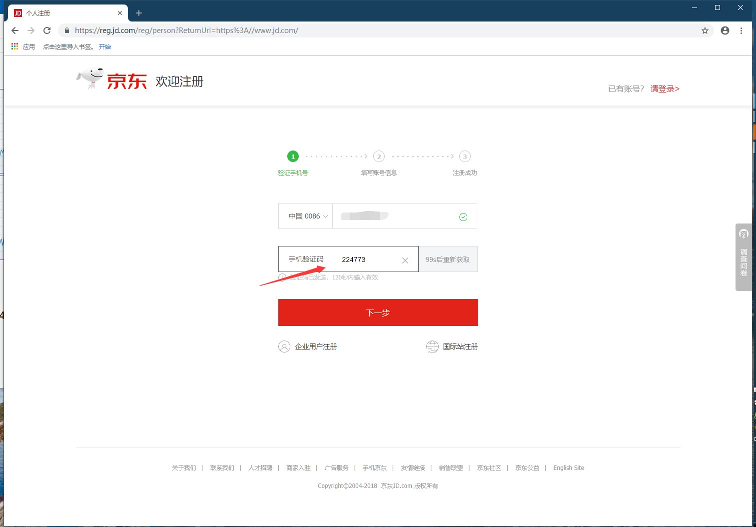 用手机怎样注册一个京东用户名和密码？