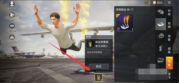 《和平精英》尾迹专用喷雾器怎么用?