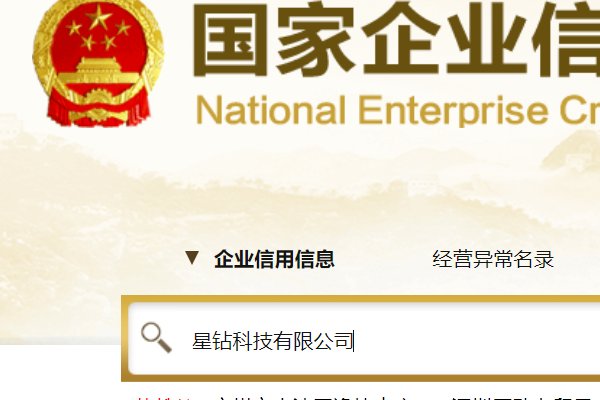 星钻科技到底是不是传销？