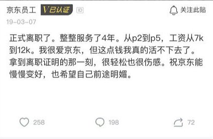 京东集团的员工待遇怎么样啊