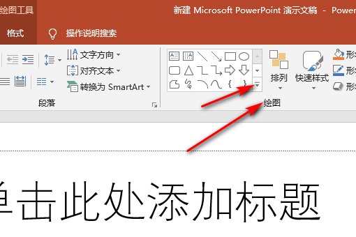 如何在幻灯片中加大括号