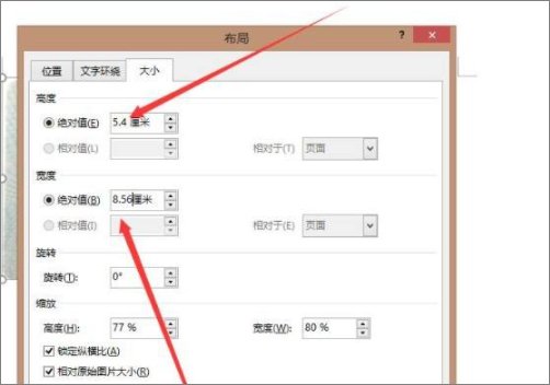 如何用word做身份证复印件？