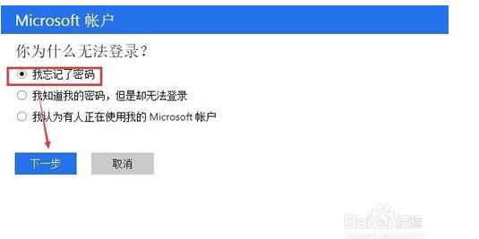 Win10不能登录Microsoft账户怎么找回密码