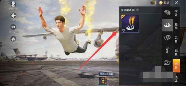 《和平精英》尾迹专用喷雾器怎么用?