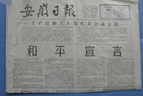 公祭日学生祭文原文：一九三七 祸从天降