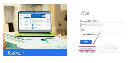 Win10不能登录Microsoft账户怎么找回密码