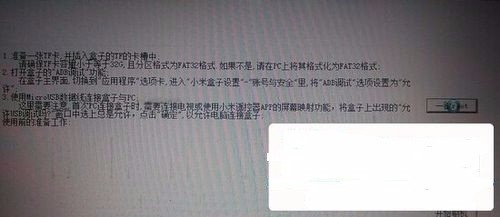 小米盒子怎么刷机