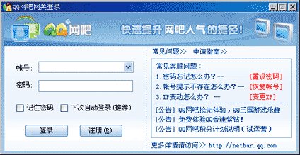 怎样弄QQ网吧特权