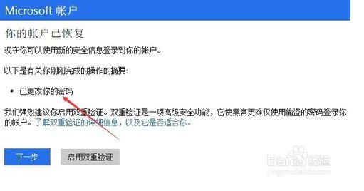 Win10不能登录Microsoft账户怎么找回密码