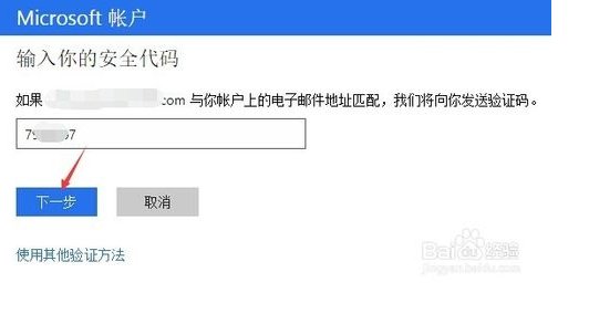 Win10不能登录Microsoft账户怎么找回密码