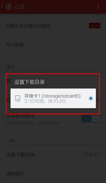 网易云音乐手机里的缓存是在哪个文件夹?