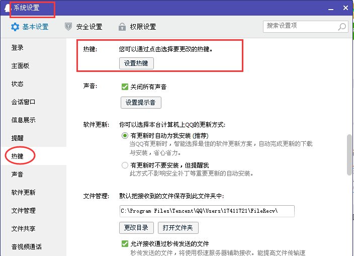 qq截屏不能用了怎么办 热键没有冲突