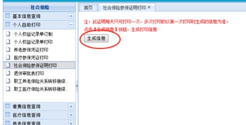 查询和打印个人社保缴费记录的方法有哪些