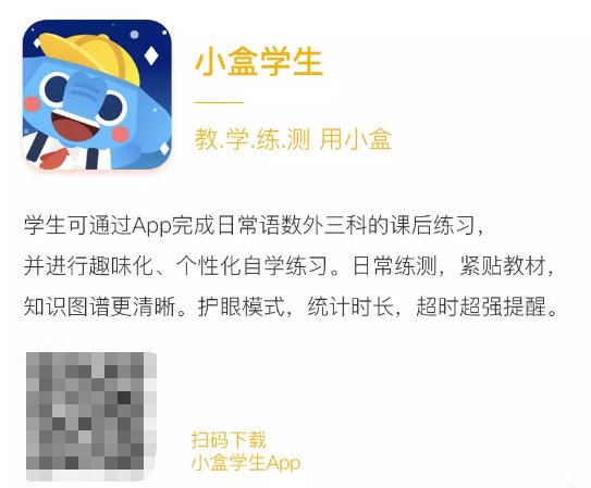 作业盒子小学版学生端有电脑版的吗