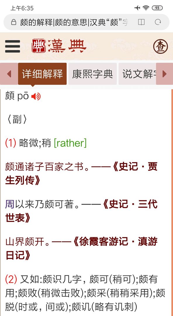 听语误饭中的“尔颇有所识不”中的不是什么意思