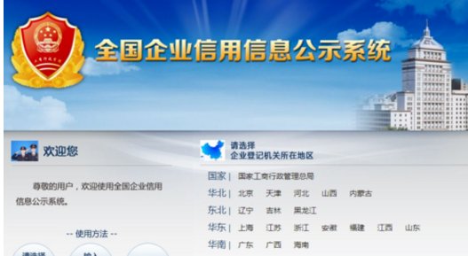 如何上网查询公司注册信息