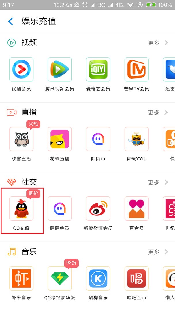 各位小伙伴们，用支付宝花呗可以充Q币吗？