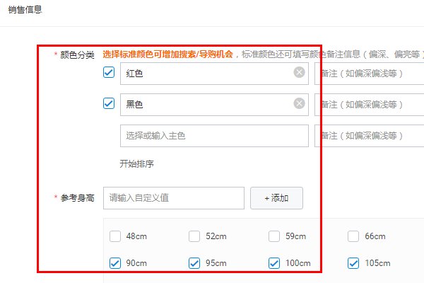 淘宝怎么发布颜色分类的宝贝