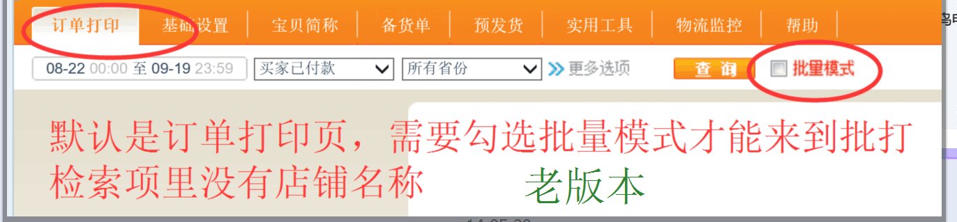 快递助手打单软件新版本怎么关联店铺呢？