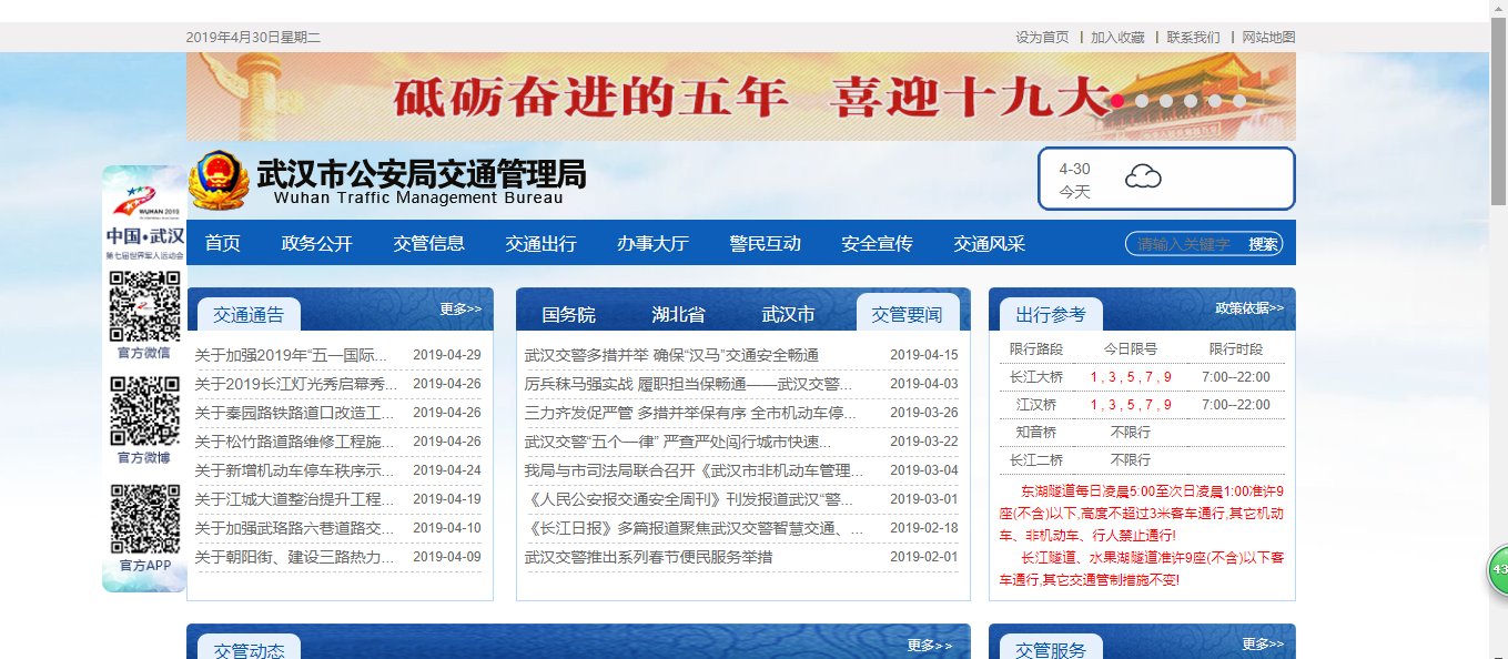 武汉车管所电话是多少