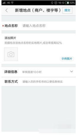 怎么高德地图添加公司地址