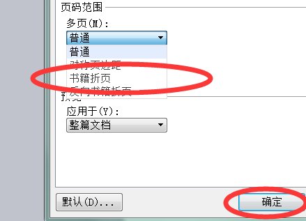 WPS中书籍折页双面打印怎么设置