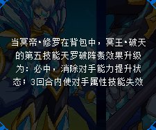 赛尔号四大冥王的伙伴效果是什么