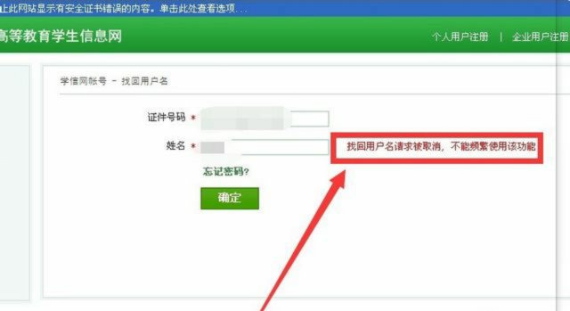 学信网账号密码邮箱问题都忘记了手机号也忘记了怎么办