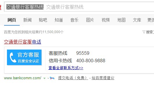 交通银行4008893888，怎么转人工服务